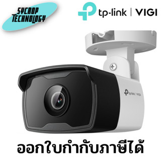 กล้องวงจรปิด VIGI C340I 4MP Outdoor IR Bullet Network Camera (2.8mm) ประกันศูนย์ เช็คสินค้าก่อนสั่งซื้อ