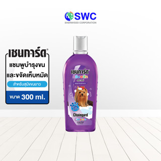 Chaingard เชนการ์ด คอมพลีท ลองแฮร์ สูตรกำจัดเห็บหมัด สำหรับสุนัขขนยาว ขนาด 300 มล.