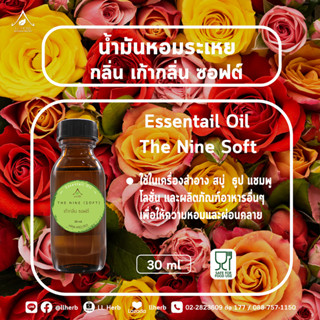 น้ำมันหอมระเหย กลิ่นเก้ากลิ่นซอฟต์  Essential oil ขนาด 30 ml.