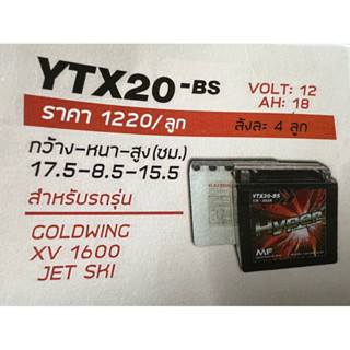 แบตเตอรี่ YTX 20 BS Harley Davidson goldwing Xv1600 Jetski 🔧1200dyna softtail แบตชอปเปอร์ บิ๊กไบค์ battery