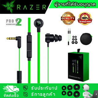 🔊หูฟัง Razer Hammerhead Pro V2 Earphone 3.5mm Wired In Ear หูฟังเกมมิ่ง หูฟังอินเอียร์ พร้อมไมค์ หูฟังเบสหนักๆ หูฟังแท้