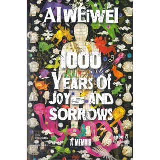 หนังสือ 1000 ปีแห่งความรื่นรมย์และขมขื่น (1000 Years of Joys and Sorrows) - สวนเงินมีมา