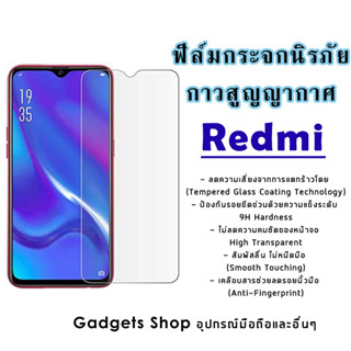 ฟิล์มกระจกนิรภัย Redmi Note 7|Go|7|7A|Note 8|Note 8 Pro|8|Note 9S|Note 9|Note 9 Pro|9|9A|9C|Note 9T|Note 10|Note 11|11s