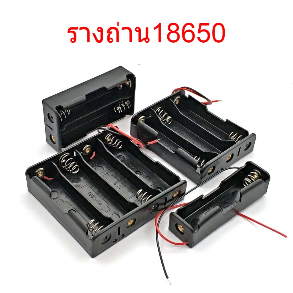 รางถ่าน 18650 พร้อมสายไฟเชื่อมต่อ ลังถ่าน ที่ใส่ถ่าน 18650