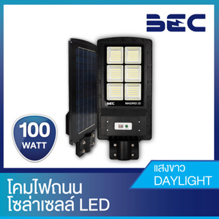 โคมไฟถนน โซล่าเซลล์ LED BEC MADRID 100W เดย์ไลท์