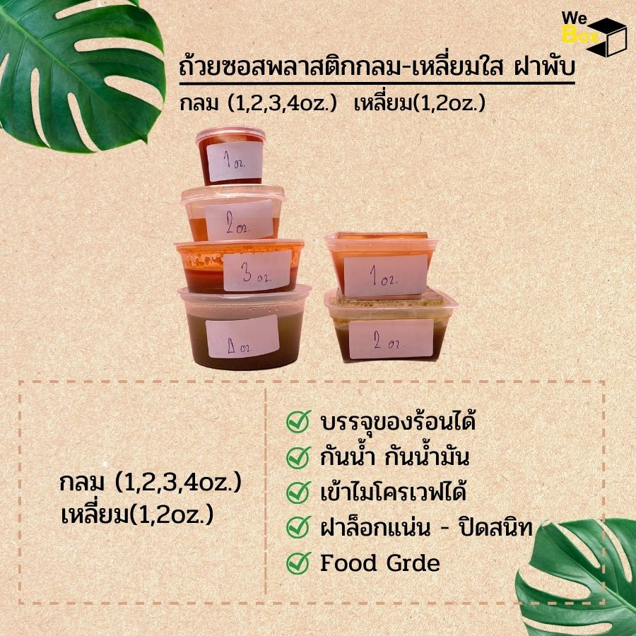 #ถ้วยซอส #ถ้วยน้ำจิ้ม #ถ้วยบรรจุของร้อน #ถ้วยใส่อาหาร #ถ้วยเหลี่ยม #ถ้วยกลม
