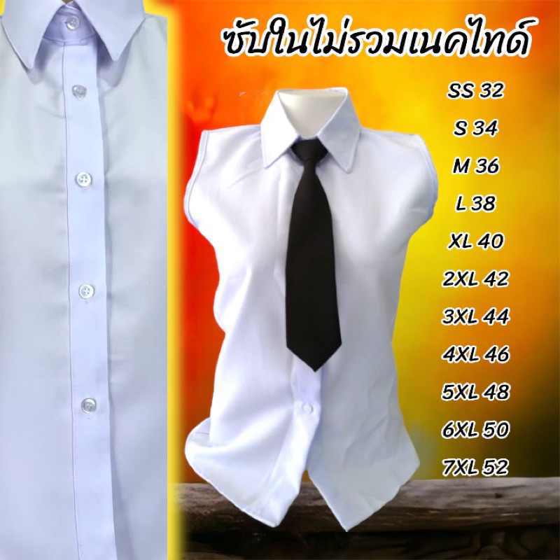 ซับในชุดปกติขาวSS-5xlผ้าโอโม่ถูกระเบียบ