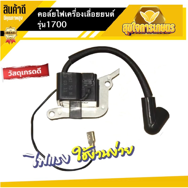 คอยล์ไฟ 1700 คอยไฟ 1700 เลื่อยยนต์ รุ่น1700 เลื่อยตัดไม้ รุ่นBento1700 เลื่อย1700 ได้ทุกยี่ห้อ