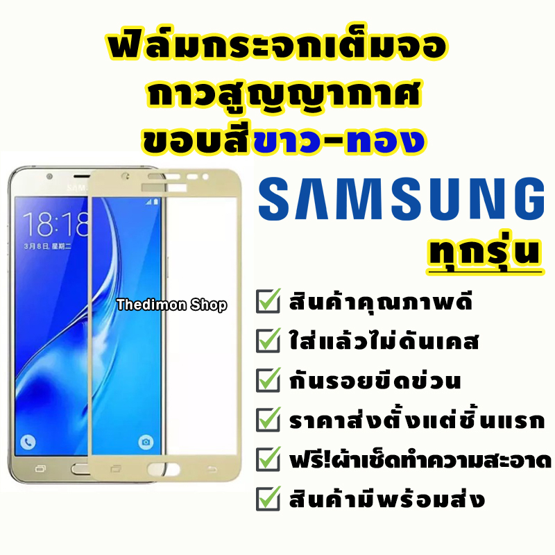 ฟิล์มกระจก Samsung แบบเต็มจอปี(2017-2018) A5|A7|A9Pro|C9Pro|J2Prime|J4|J5Prime|J5Pro|J7|J7Prime|J7+|