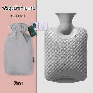 [แถมฟรีถุงกำมะหยี่] ถุงน้ําร้อน กระเป๋าน้ําร้อน