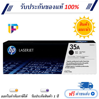 HP 35A [CB435A] Original Toner Cartridge ตลับหมึกโทนเนอร์ สีดำ แท้ 100%