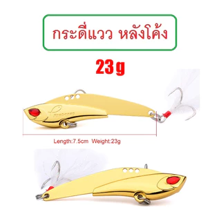 [[ PongFishing ]] กระดี่แวว หลังโค้ง สีเงิน สีทอง 11กรัม ยาว 6.2 ซม. , 16กรัม ยาว 7 ซม. , 23 กรัม ยาว 7.5 ซม. ลงเป็นโดน