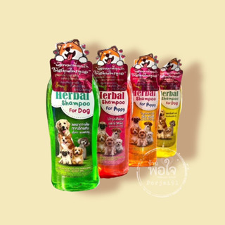 แชมพู กรีนด็อก Green Dog แชมพูสมุนไพร Herbal shampoo for dog แชมพูอาบน้ำ สำหรับสุนัข 400 ml.