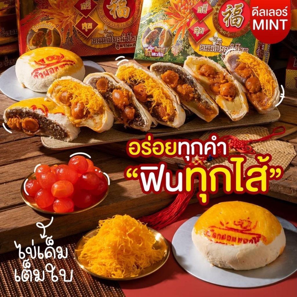 <อร่อยซอย8> ขนมเปี๊ยะไข่ทะลัก รุ่นไข่เค็ม5ลูก ขนาด500กรัม/กล่อง