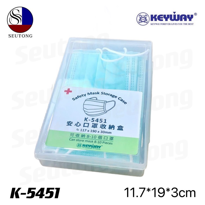 กล่องจัดเก็บหน้ากากอนามัย KEYWAY รุ่น K-5451