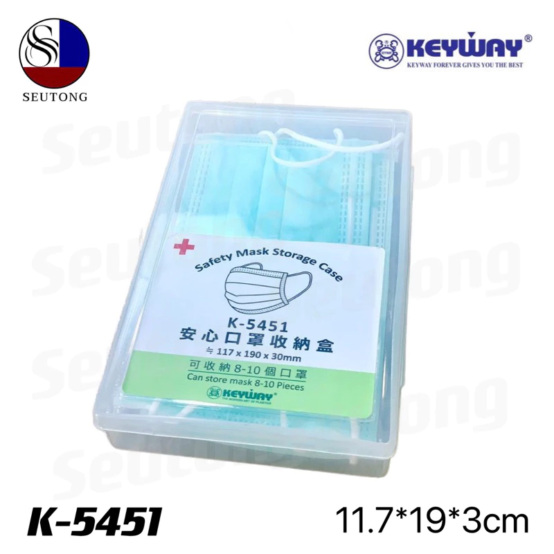 กล่องจัดเก็บหน้ากากอนามัย ขนาด 11.7*19*3ซม รุ่นNo.K-5451,FM-06
