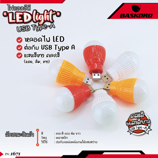 💡ชุดสุดคุ้ม💡หลอดไฟกลม LED USB mini USB แบบพกพา ขนาด 5 W คละสี ชุด 1 ดวง, ชุด 2 ดวง