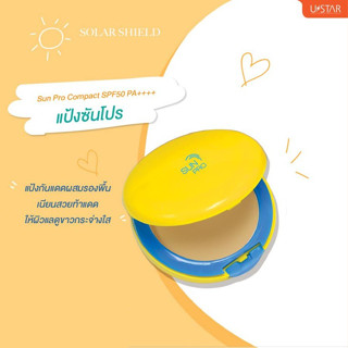 แป้งกันแดด ยูสตาร์ SPF50 PA++++ โซล่าร์ ชีลด์ ซัน โปร คอมแพ็ค Ustar Solar Shield Sun Pro Compact แป้ง powder