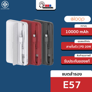 Orsen E57 By Eloop แบตสำรอง 10000mAh PD 20W Orsen PowerBank Orsen พาวเวอร์แบงค์มีสายในตัว Orsen ของแท้ 100%