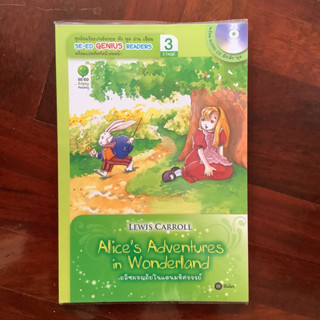 หนังสือส่งเสริมการอ่าน ระดับ 3 เรื่อง Alice’s Adventures in Wonderland : อลิซผจญภัยในแดนมหัศจรรย์