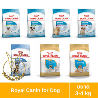 [MALETKHAO] Royal Canin (โรยัล คานิน) ขนาด 3 - 4 กิโลกรัม อาหารเม็ดสำหรับลูกสุนัข