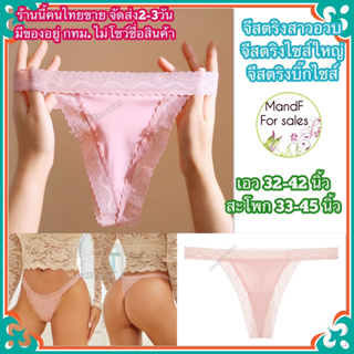 ✿Big size✿ จีสตริงสาวอวบ (Big110) กางเกงในสาวอวบ จีสตริง จีสตริงไซส์ใหญ่ จีสตริงผู้หญิง จีสตริงเซ็กซี่