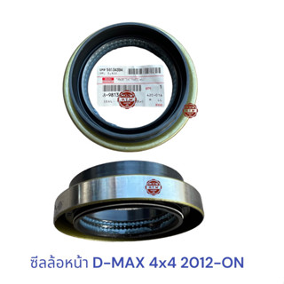 ซีลล้อหลัง ตัวนอก ISUZU ALL NEW D-MAX Hi-Lander ตัวสูง 4X4 , MU-X 2012-ON