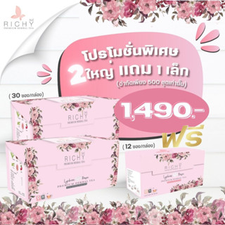 🛒ชาริชชี่กล่องใหญ่ 2 กล่อง แถมชากล่องเล็ก 1 กล่อง