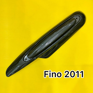 แผ่นกันร้อนท่อ Fino 2011 เคฟล่าดำ (รุ่นมีท่ออากาศ)