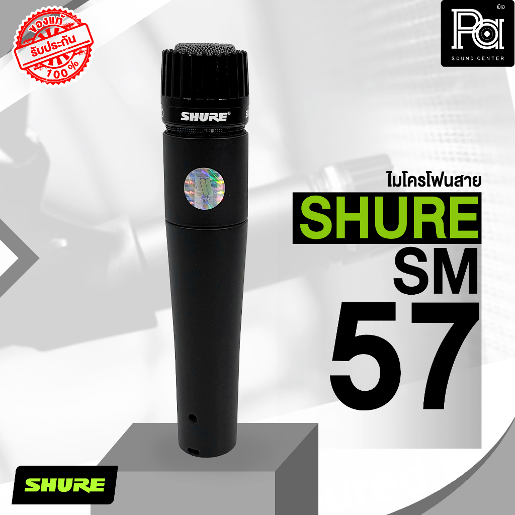 SHURE SM57 Instrument Microphone ไมโครโฟนสาย ร้องเพลง ไมค์จ่อเครื่องดนตรี ให้เสียงที่ชัด SM 57 SM-57