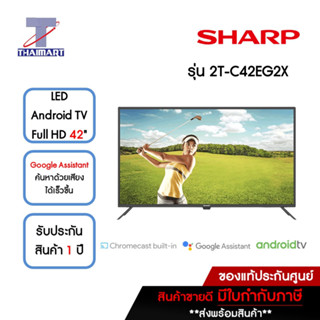 SHARP ทีวี LED Android TV Full HD 42 นิ้ว รุ่น 2T-C42EG2X | ไทยมาร์ท THAIMART