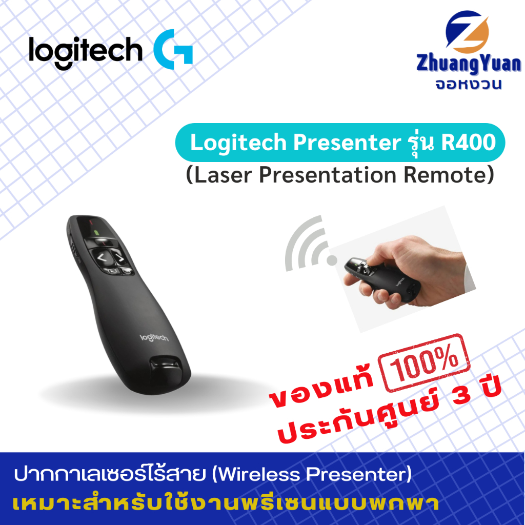 Logitech Wireless Presenter Pointer รุ่น R400 USB ปากกาเลเซอร์ พอยเตอร์แบบพกพา ประกันศูนย์ 3 ปี