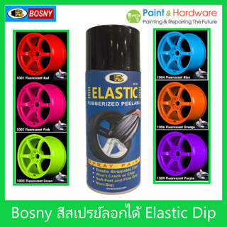 ฺBosny สีสเปรย์พ่นแล้วลอกได้ บอสนี่ สะท้อนแสง Elastic Dip Spray [Bosny] ขนาด 400 CC.