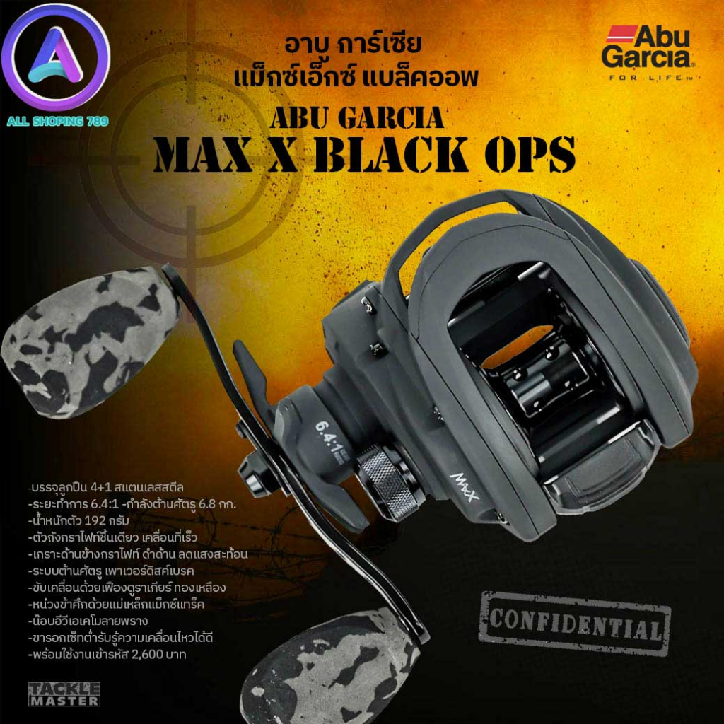 Abu Garcia Max X Black Ops รอกเบท อาบู การ์เซีย กำลังเบรค 6.8kg. รอกหยดน้ำ สีดำด้าน น๊อบอีวีเอลายพราง สวยสะใจ เท่ระเบิดส