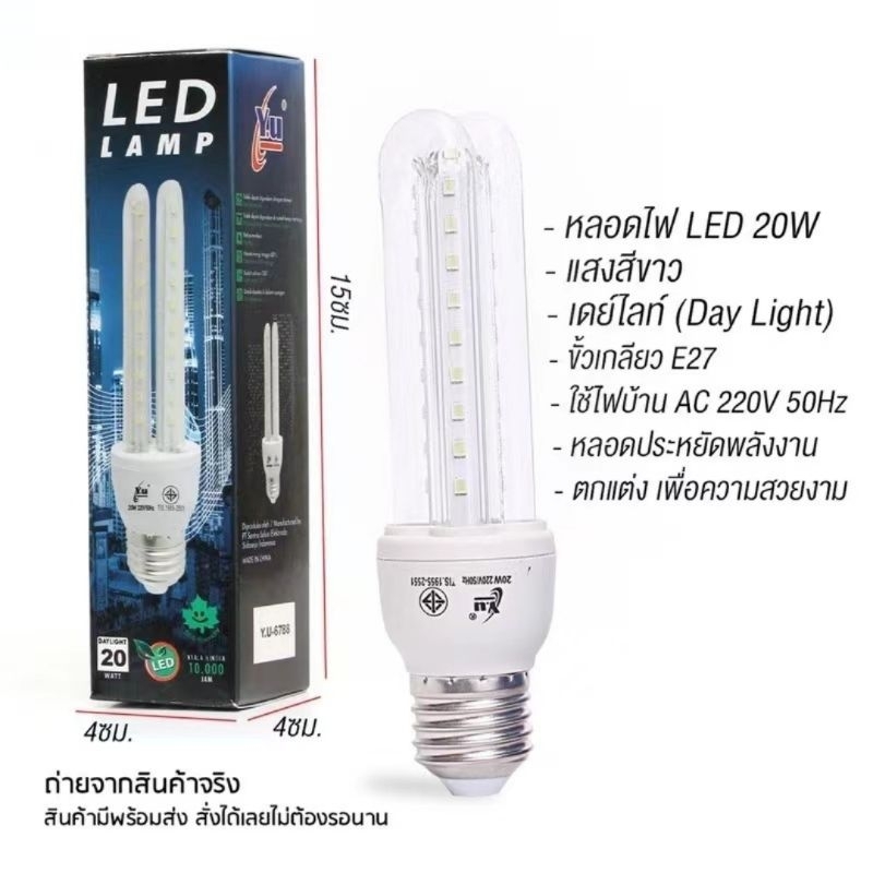 หลอดตะเกียบLED หลอดไฟLEDหลอดประหยัดไฟ20วัตต์ ขั้วแบบE27 แสงสีขาว