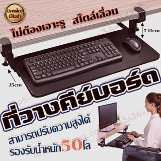 ที่วางคีย์บอร์ด ถาดคีย์บอร์ด Keyboard tray ถาดวางคีย์บอร์ด  ที่วาง คีย์บอร์ด แบบ หนีบ โต๊ะ ถาดวางคีย์บอร์ด ที่วางคีบอร์ด