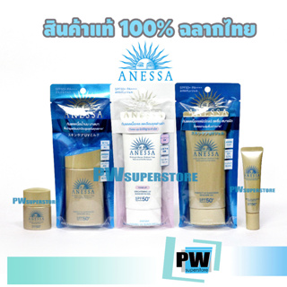 [ใหม่ล่าสุด!!! หมดอายุปี 2025 และ 2024] ฉลากไทย รับประกันสินค้าแท้ 100% ANESSA UV Sunscreen SPF50+ PA++++ กันแดด อันดับ1