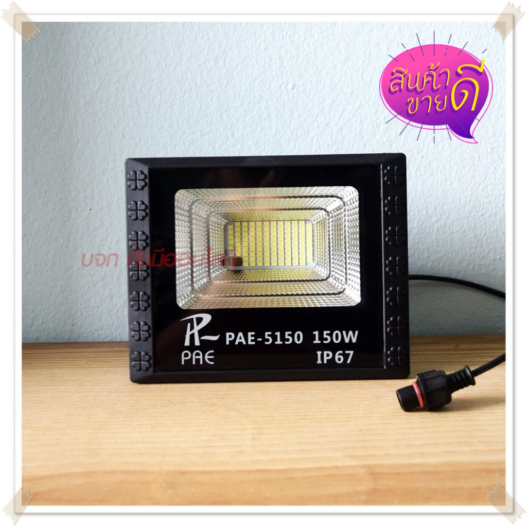 PAE-5150 150W โคมไฟโซล่าเซลล์ ไฟถนน ติดผนังกำแพง สปอร์ตไลท์ มาพร้อมรีโมท สินค้าพร้อมส่ง