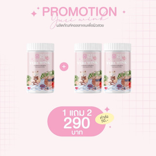 {💖พร้อมส่ง + ส่งฟรี💖} 1 แถม 2 ✨ยูรีวิงค์ yuriwink✨ น้ำชง คอลลาเจน เพื่อผิวสวย ยูรีวิงค์ yuriwink