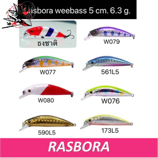 Weebass Sinking Rasbora เหยื่อปลั๊ก ดำตื้น วีแบส รุ่น ราสโบร่า ยาว5 ซม. หนัก 6.3กรัม