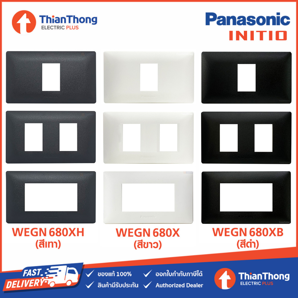 Panasonic ฝาพลาสติก 1-3 ช่อง รุ่น INITIO หน้ากาก WEGN6801 WEGN6802 WEGN6803 อินนิชิโอ