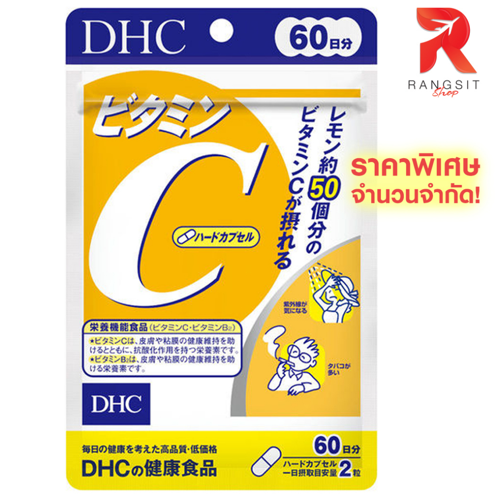 DHC Vitamin C วิตามินซี (ขนาด 60 วัน 120 แคปซูล) ของแท้ Exp:2026