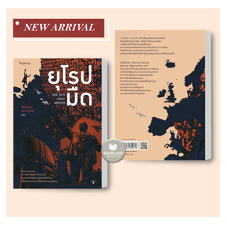 หนังสือ ยุโรปมืด The Sun Still Shines ผู้เขียน:พีรพัฒน์ ตัณฑวณิช สำนักพิมพ์: Sophia #booklandshop