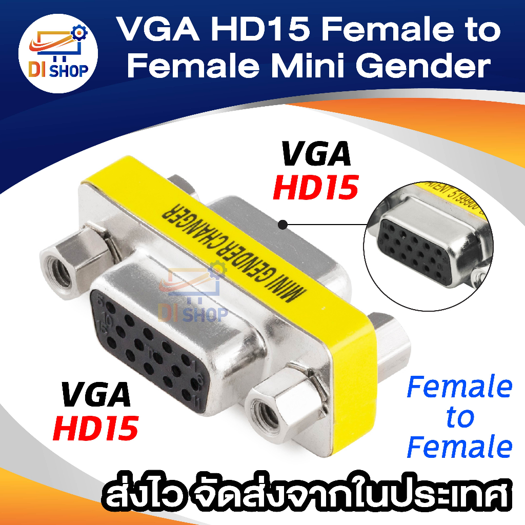 VGA HD15 Female to Female Mini Gender Changer Adapter (Intl) หัวแปลงสัญญานVGA to VGA เมีย-เมีย