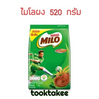 MILO ไมโลผง ไมโล แอคทีฟโก อร่อย เข้มข้น 520 กรัม ไมโลชง