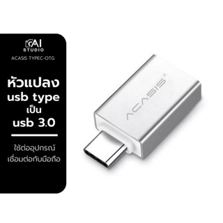 Acasis OTG type C to usb 3.0 female converter for android (สำรับผู้ที่ต้องการนำอุปกรณ์ต่างมาเชื่อมต่อกับมือถือ)