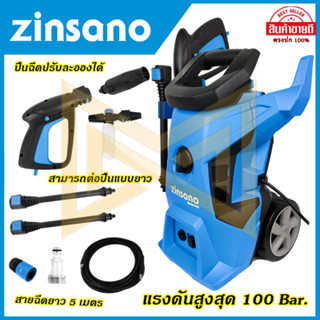 ZINSANO เครื่องฉีดน้ำแรงดันสูง 100 Bar. รุ่น Amazon Plus