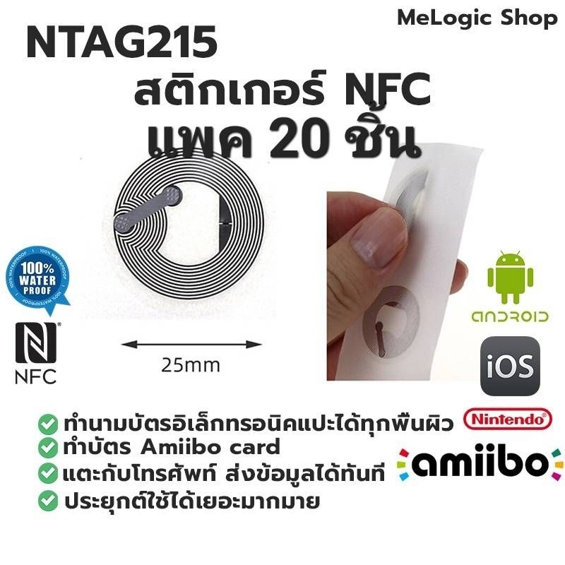 แพค 20ชิ้น NTAG215 NFC TAG STICKER สติกเกอร์ NFC วงกลมบางมากๆ