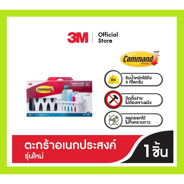 3M Command Shower Caddy, 17604B, Water Resistant, 3เอ็ม คอมมานด์ ตะกร้าเอนกประสงค์สำหรับห้องน้ำ รับน