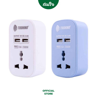 Toshino ปลั๊กแปลงขาแบน + 2 USB 2.4A (10A) รุ่น PU-10AW